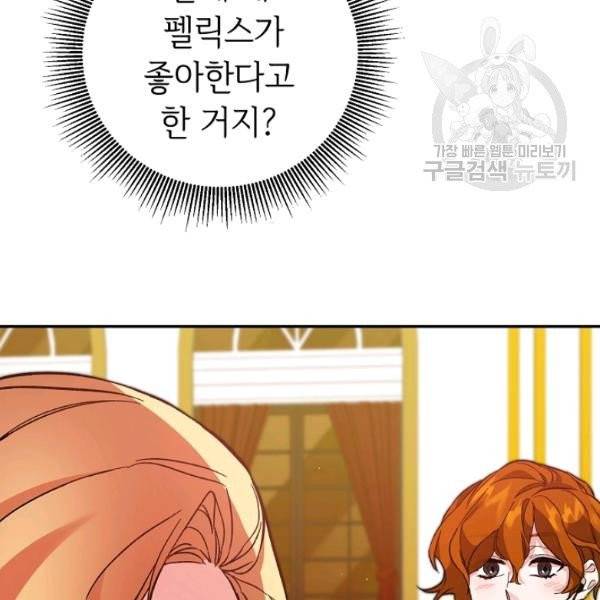 소설 속 악녀 황제가 되었다 50화 54