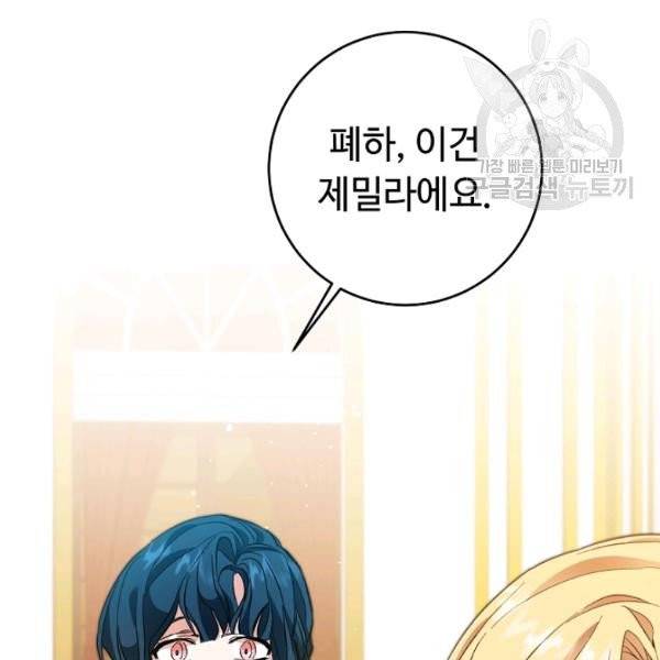 소설 속 악녀 황제가 되었다 50화 56