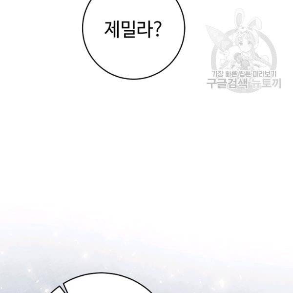 소설 속 악녀 황제가 되었다 50화 58