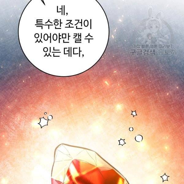 소설 속 악녀 황제가 되었다 50화 59