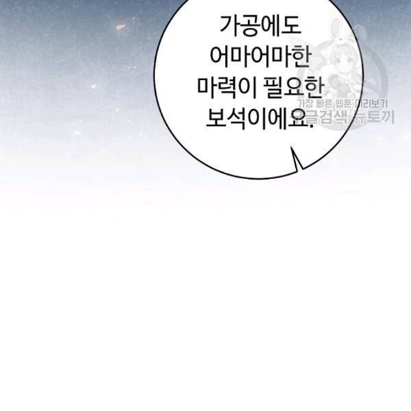 소설 속 악녀 황제가 되었다 50화 61