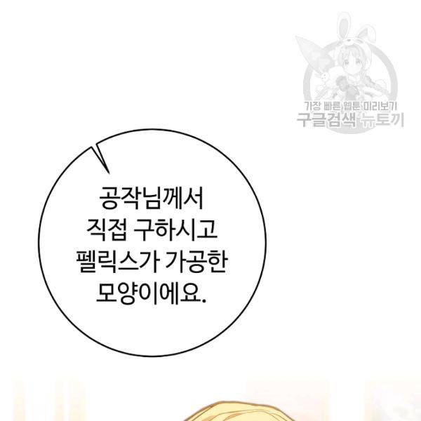 소설 속 악녀 황제가 되었다 50화 62