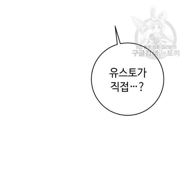 소설 속 악녀 황제가 되었다 50화 64