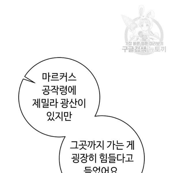 소설 속 악녀 황제가 되었다 50화 65