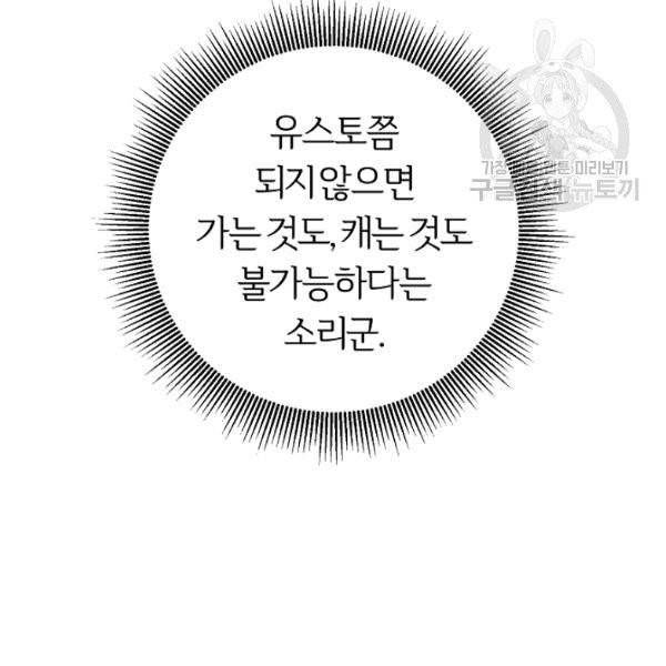 소설 속 악녀 황제가 되었다 50화 70