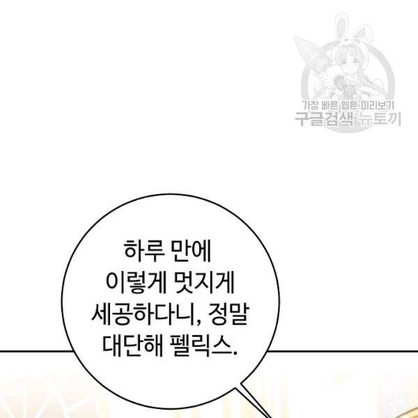 소설 속 악녀 황제가 되었다 50화 71