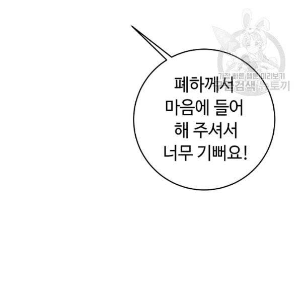 소설 속 악녀 황제가 되었다 50화 73