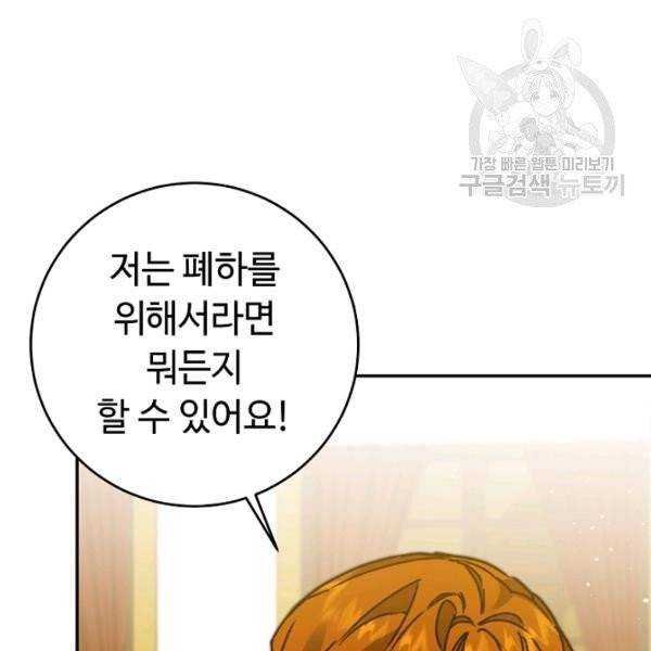 소설 속 악녀 황제가 되었다 50화 74