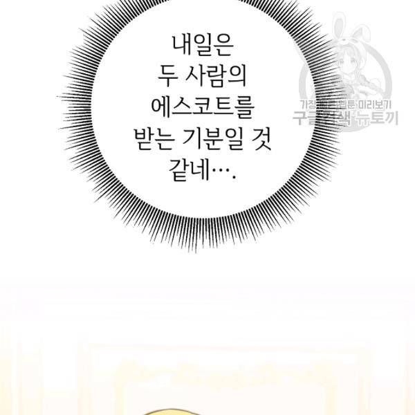소설 속 악녀 황제가 되었다 50화 80