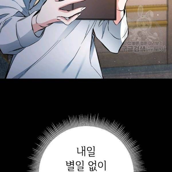 소설 속 악녀 황제가 되었다 50화 82