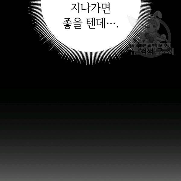 소설 속 악녀 황제가 되었다 50화 83