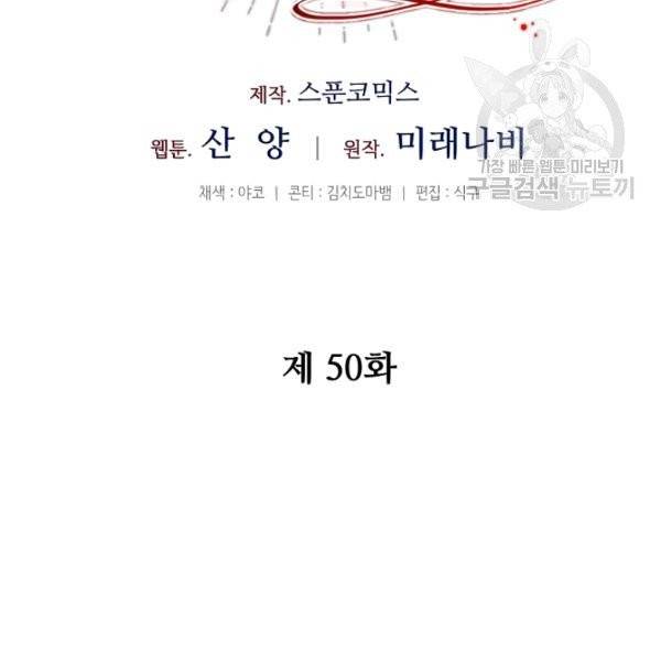 소설 속 악녀 황제가 되었다 50화 86