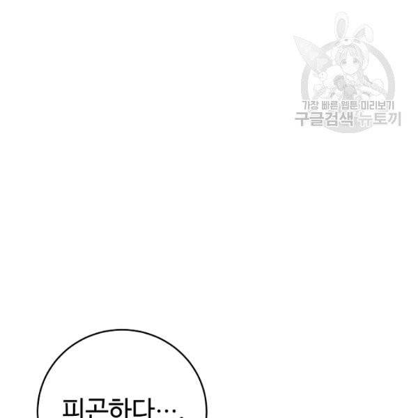 소설 속 악녀 황제가 되었다 50화 87