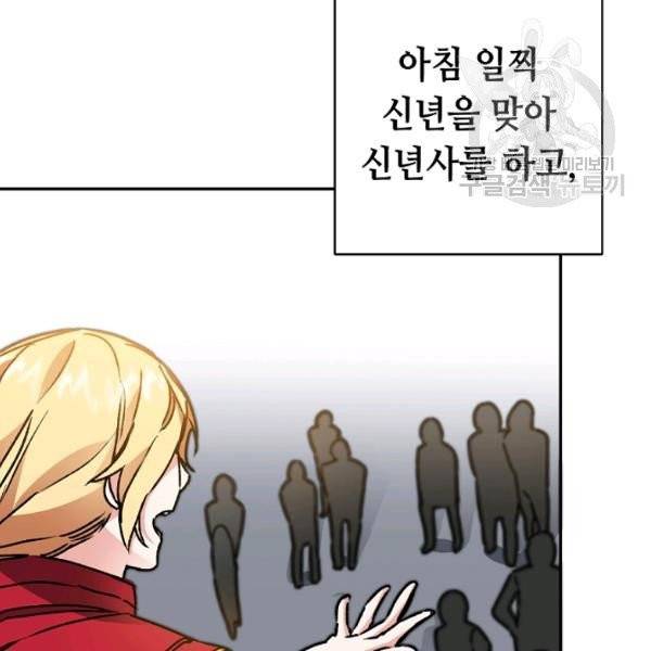 소설 속 악녀 황제가 되었다 50화 90