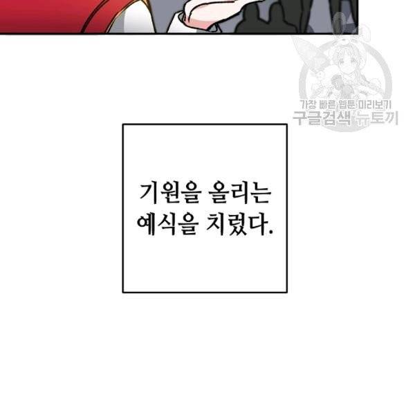 소설 속 악녀 황제가 되었다 50화 91