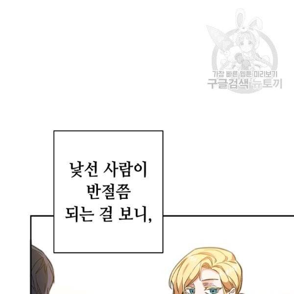 소설 속 악녀 황제가 되었다 50화 92