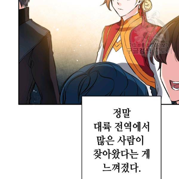 소설 속 악녀 황제가 되었다 50화 93