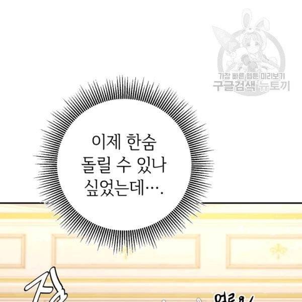 소설 속 악녀 황제가 되었다 50화 97