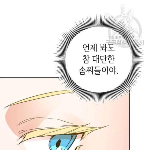 소설 속 악녀 황제가 되었다 50화 104