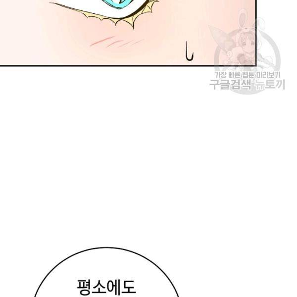 소설 속 악녀 황제가 되었다 50화 105