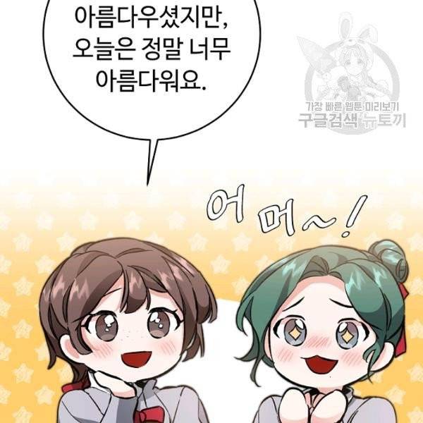 소설 속 악녀 황제가 되었다 50화 106