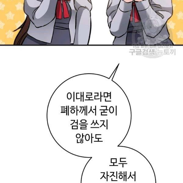 소설 속 악녀 황제가 되었다 50화 107