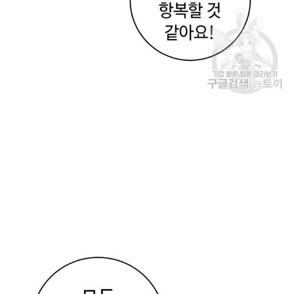 소설 속 악녀 황제가 되었다 50화 108