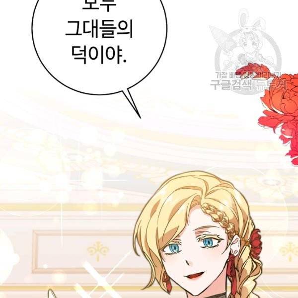 소설 속 악녀 황제가 되었다 50화 109
