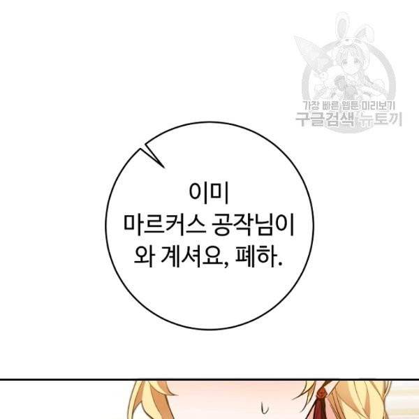 소설 속 악녀 황제가 되었다 50화 112