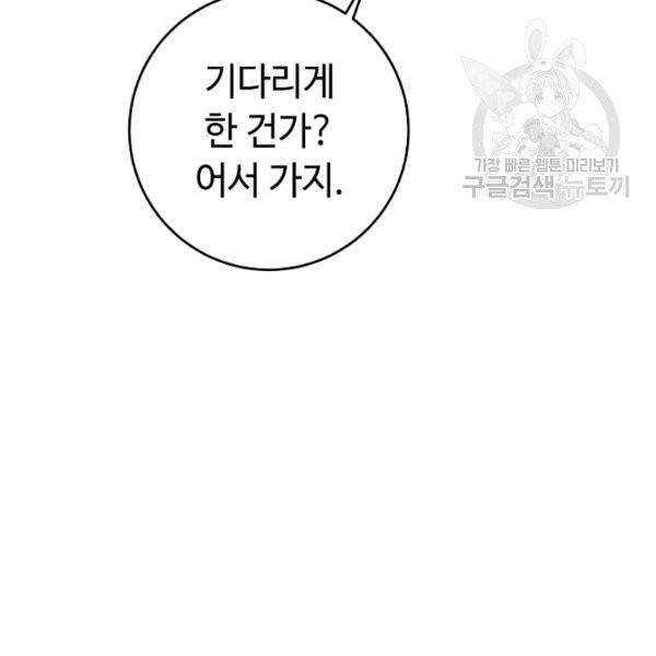 소설 속 악녀 황제가 되었다 50화 114
