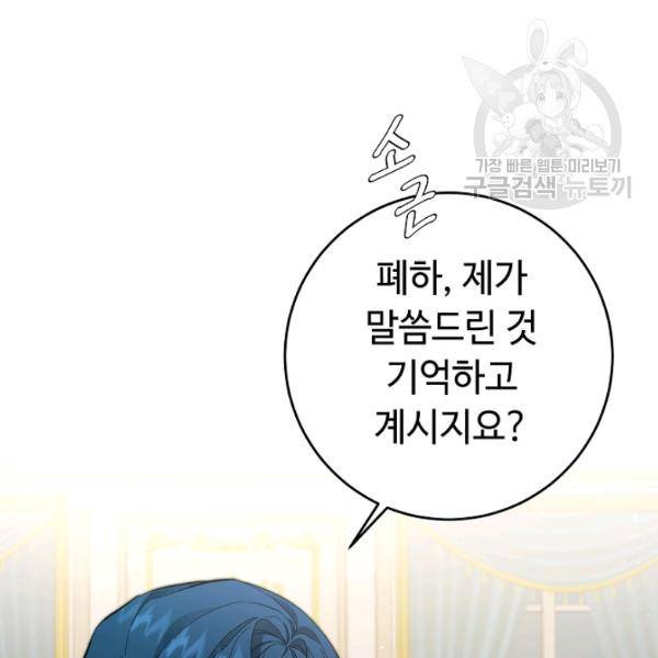 소설 속 악녀 황제가 되었다 50화 115