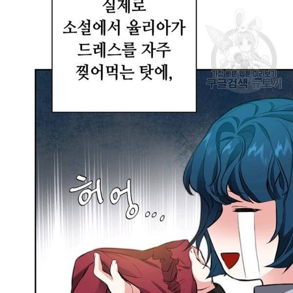 소설 속 악녀 황제가 되었다 50화 118