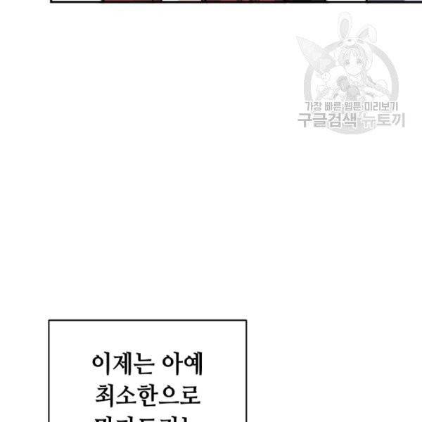 소설 속 악녀 황제가 되었다 50화 119
