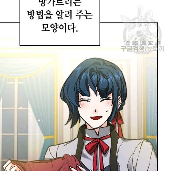 소설 속 악녀 황제가 되었다 50화 120