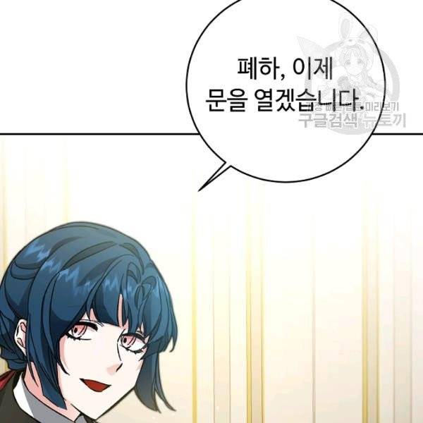 소설 속 악녀 황제가 되었다 50화 122