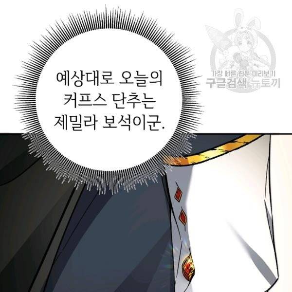 소설 속 악녀 황제가 되었다 50화 130