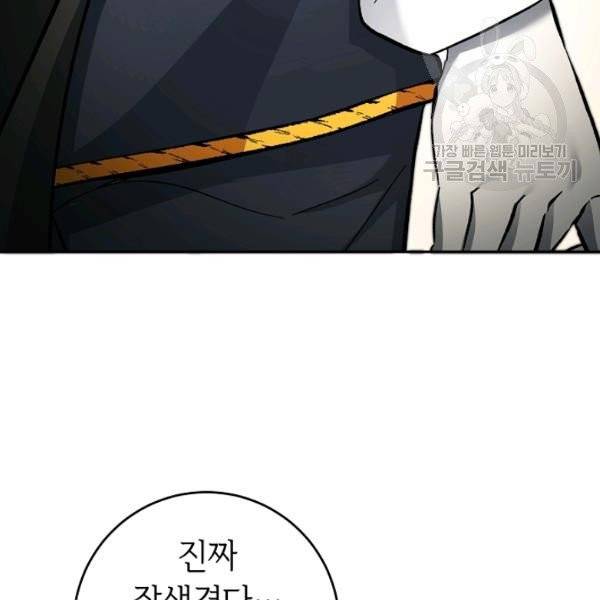 소설 속 악녀 황제가 되었다 50화 131