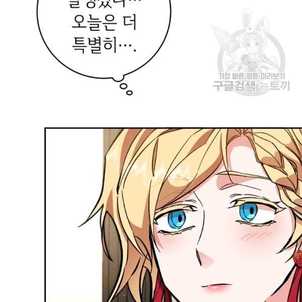 소설 속 악녀 황제가 되었다 50화 132
