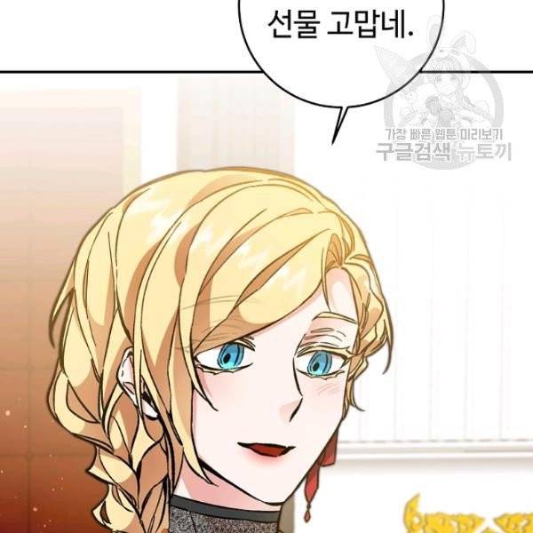 소설 속 악녀 황제가 되었다 50화 134