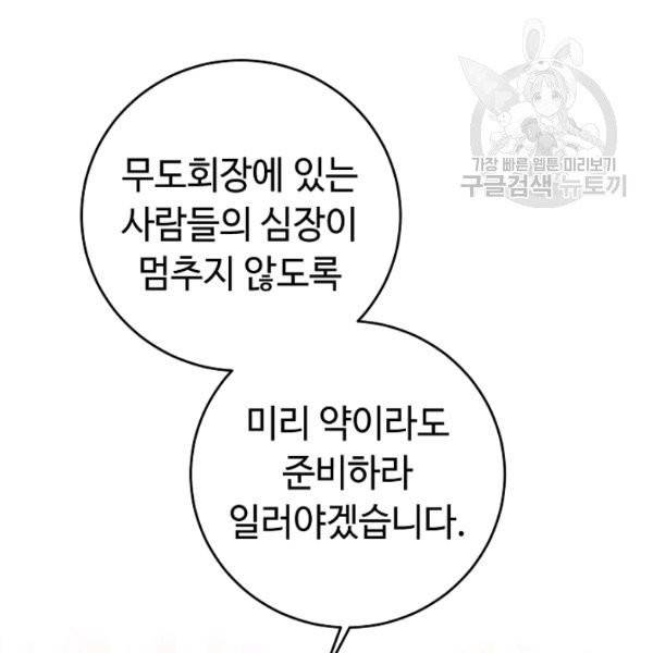 소설 속 악녀 황제가 되었다 50화 142