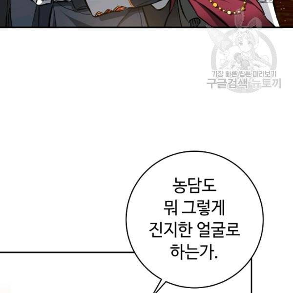 소설 속 악녀 황제가 되었다 50화 144