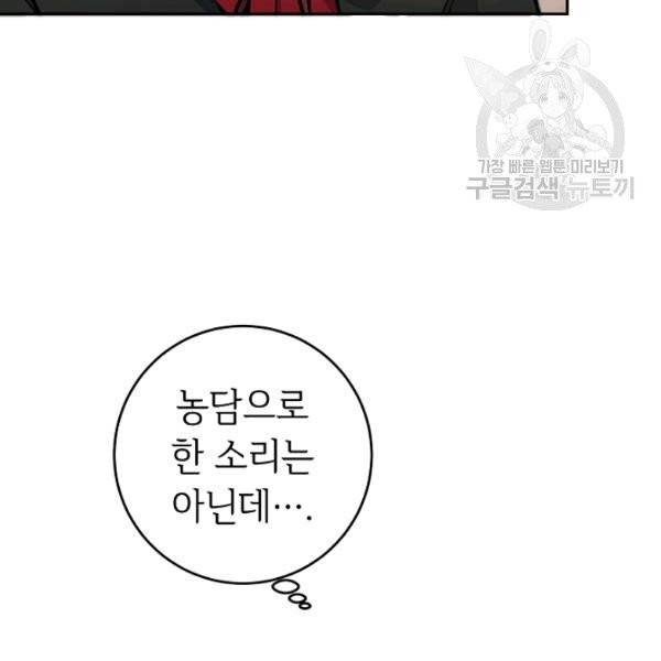 소설 속 악녀 황제가 되었다 50화 146