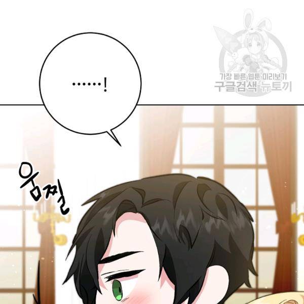 소설 속 악녀 황제가 되었다 50화 150