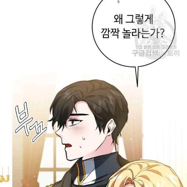 소설 속 악녀 황제가 되었다 50화 152