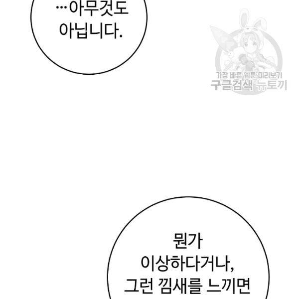 소설 속 악녀 황제가 되었다 50화 154