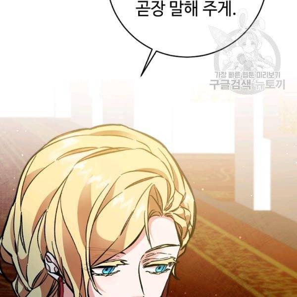 소설 속 악녀 황제가 되었다 50화 155