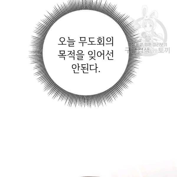 소설 속 악녀 황제가 되었다 50화 158