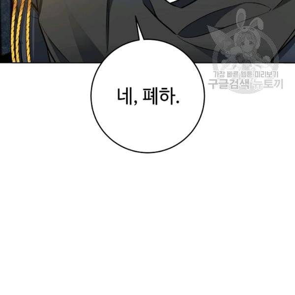 소설 속 악녀 황제가 되었다 50화 160
