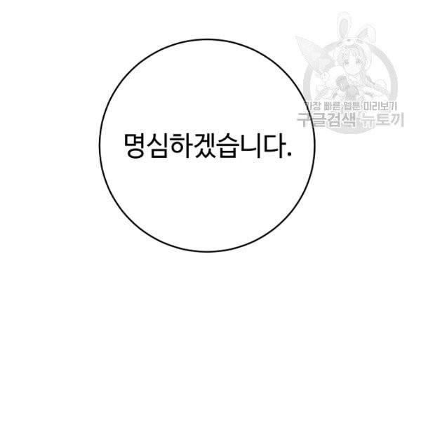 소설 속 악녀 황제가 되었다 50화 161
