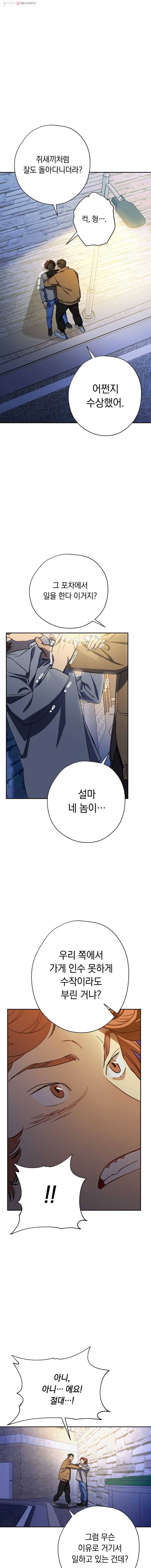 논현동 장사꾼 48화 2